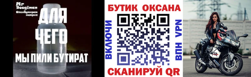 БУТИРАТ 1.4BDO  mega tor  Сергач 
